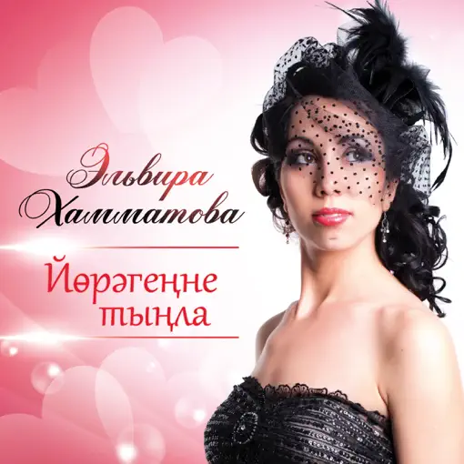 Эльвира Хамматова ВКонтакте