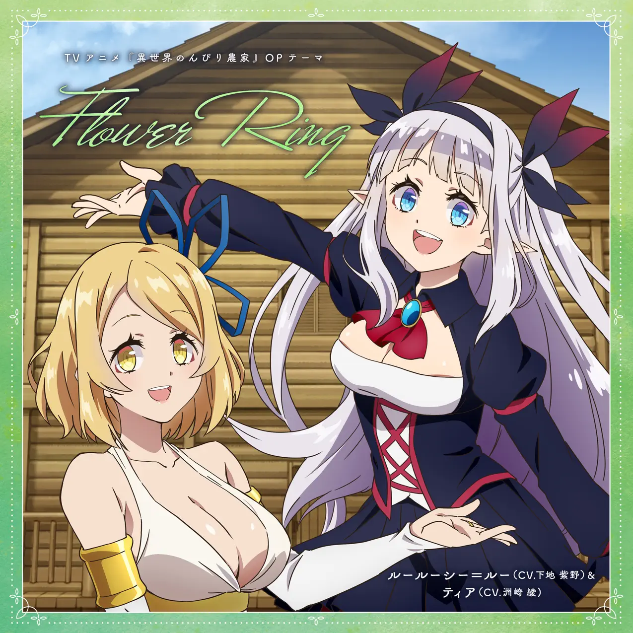 Flower Ring - Luu(CV.Shino Shimoji) & Tier(CV.Aya Suzaki