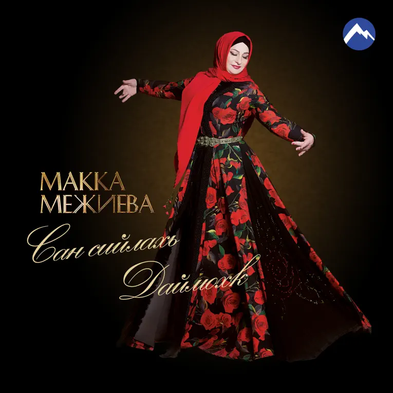Ю макка межиева